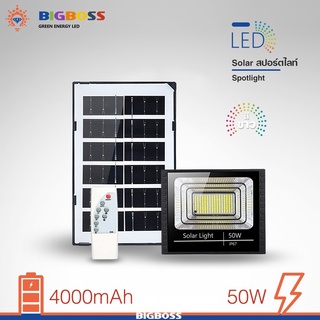 BIGBOSS สปอตไลท์โซล่าเซลล์ solar spotlight 50W สปอตไลท์ ไฟสปอตไลท์พลังงานแสงอาทิตย์ ไฟกลางแจ้ง ไฟภายนอกอาคาร