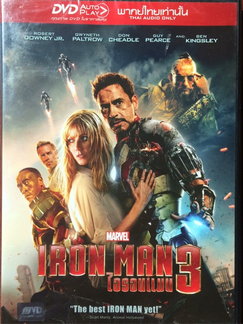 iron-man-3-dvd-thai-audio-only-ไอรอนแมน-3-ดีวีดีพากย์ไทยเท่านั้น