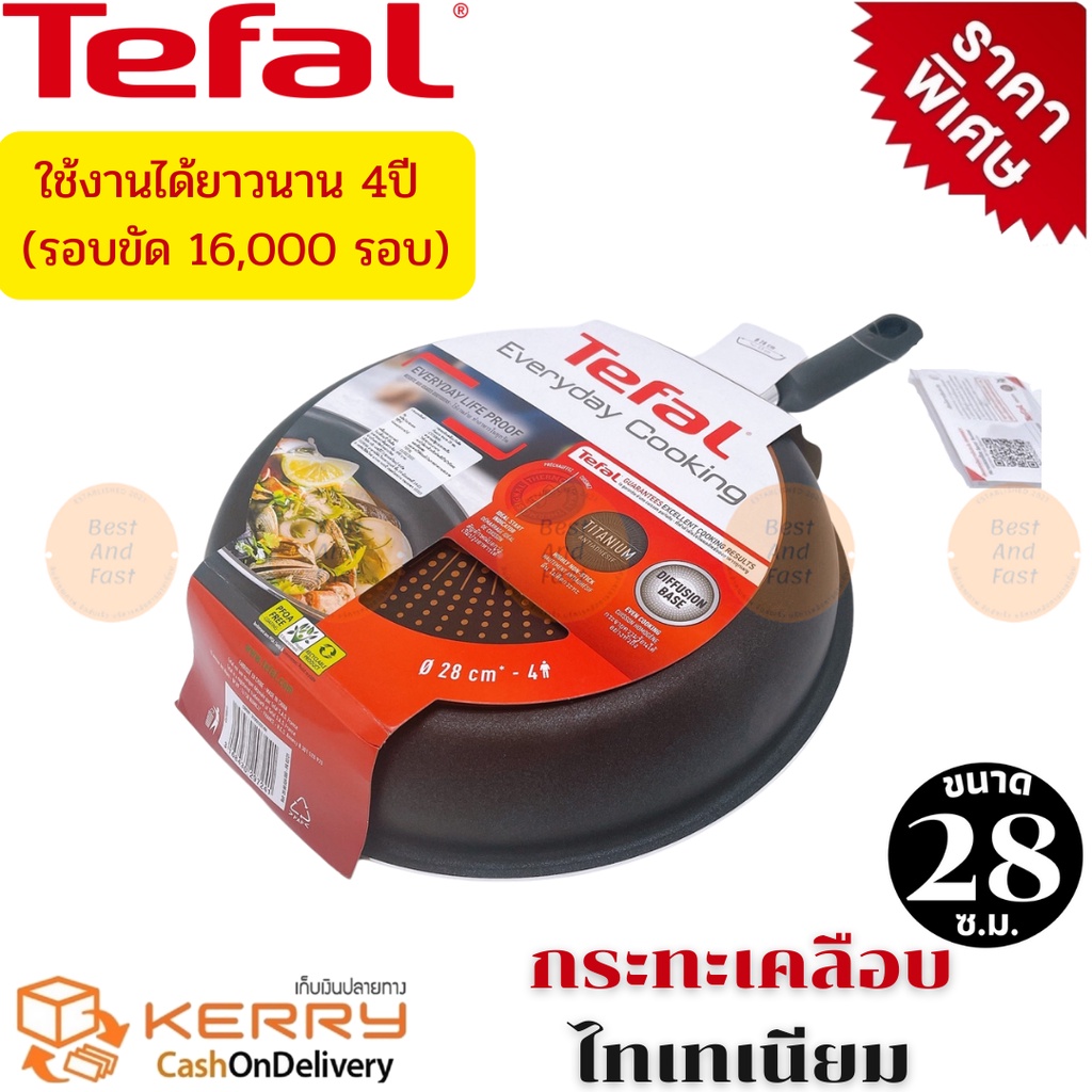 tefal-กระทะเทฟล่อน-กระทะก้นแบน-กระทะทอด-รุ่น-everyday-cooking-ทนทาน-4-ปี-รอบขัด-16-000-รอบ-ขนาด-28-ซม-ลึก-5-ซ-ม