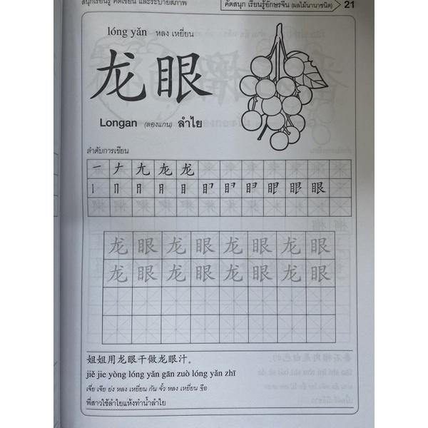 สมุดคัดคำศัพท์ภาษาจีน-พร้อมประโยคตัวอย่าง-คำแปล-พินอิน-รูปภาพ-ลำดับขีด-สมุดคัดจีน-พื้นฐานภาษาจีน