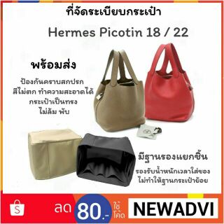 ที่จัดระเบียบกระเป๋า PICOTIN 18 / 22