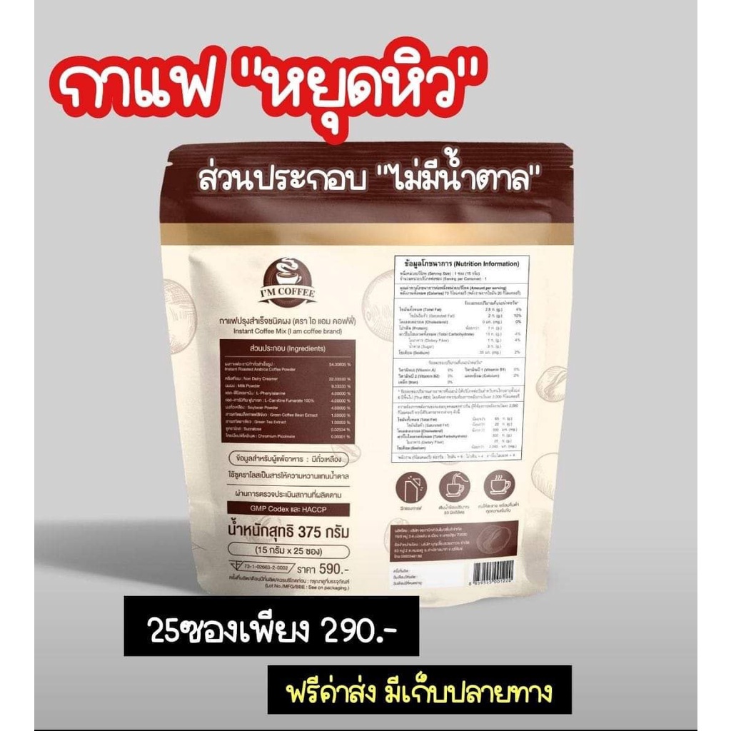 i-m-coffee-ไอ-แอม-คอฟฟี่