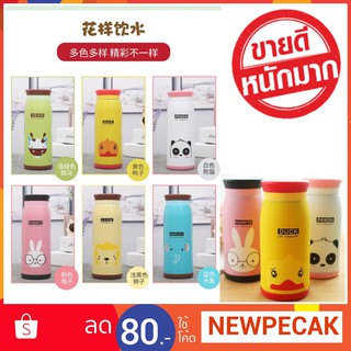 กระบอกน้ำAnimalเก็บความร้อน ความเย็น ลายสัตว์น่ารัก ขนาด 500ml