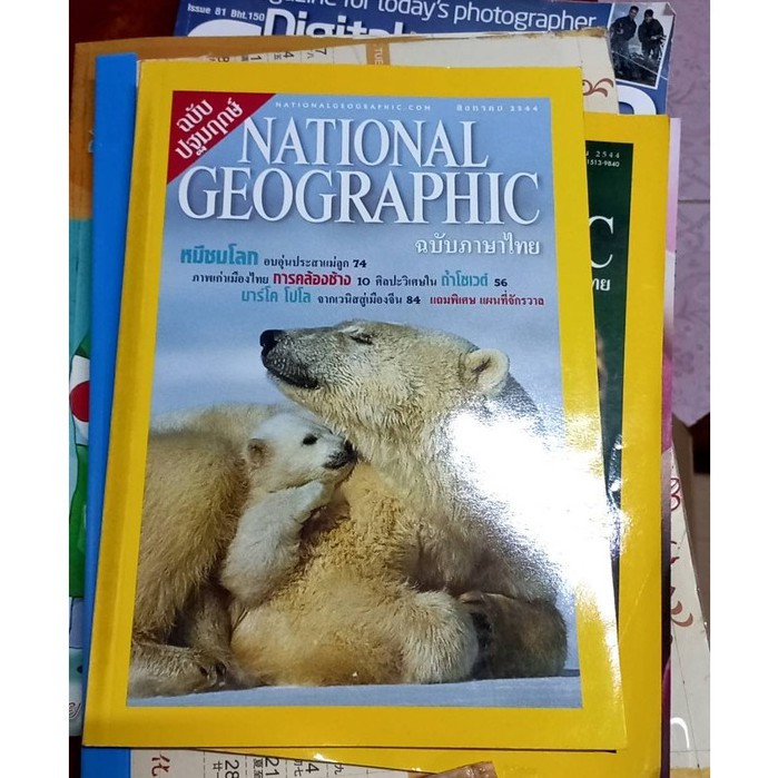 นิตรสาร-natinalgeographic-ฉบับภาษาไทยมือสองสภาพพอใช้เล่มละ-60-ซื้อสองแถม1เล่ม