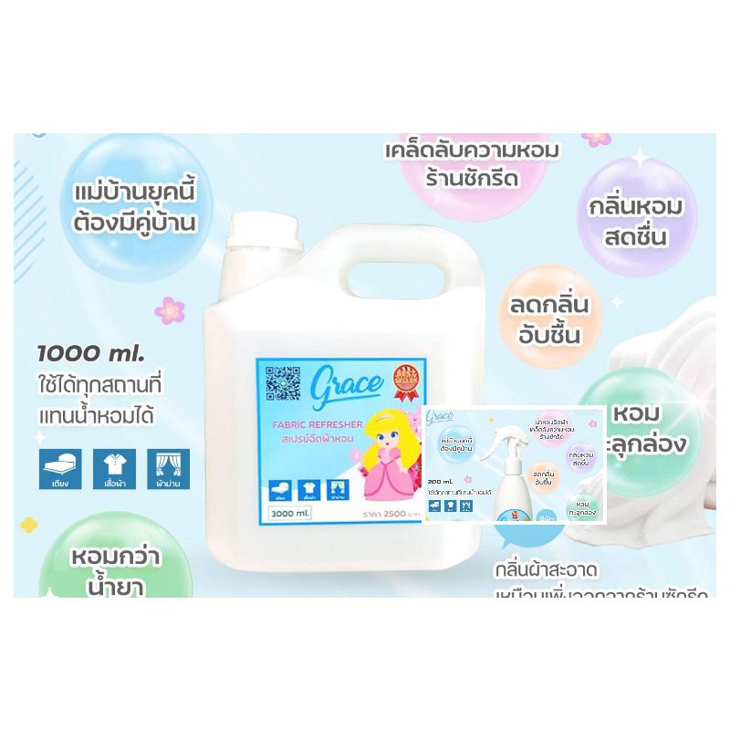 น้ำหอมฉีดผ้าแบบเติมขนาด1ลิตร-200ml-ราคาประหยัดสุดคุ้ม-1-ลิตร-200ml