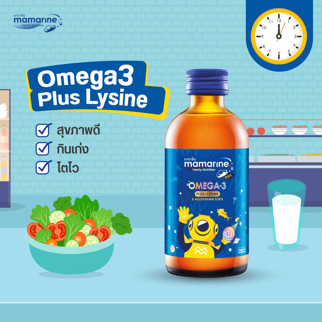 mamarine-kids-omega3-amp-lysine-สีน้ำเงิน-60-120ml-มามารีน-ไลซีน-สูตรเจริญอาหาร