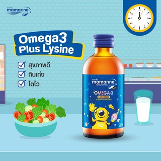 🔵 Mamarine Kids Omega3 &amp;Lysine สีน้ำเงิน 60 / 120ml มามารีน ไลซีน สูตรเจริญอาหาร