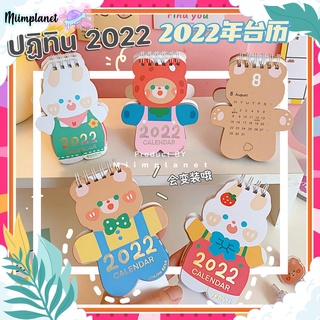 ภาพหน้าปกสินค้า(พร้อมส่ง) ปฏิทินตั้งโต๊ะ ปี 2022 รุ่น Bunny -Bear 🐰🐻 สีทั้งเล่ม ปฏิทิน ปฏิทินปีใหม่ Bentoy Calendar ซึ่งคุณอาจชอบราคาและรีวิวของสินค้านี้