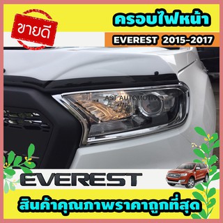 ครอบไฟหน้า โครเมี่ยม 2 ชิ้น Ford Everest 2015-2017