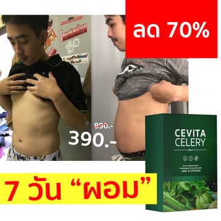 สินค้า พุงยุบ ด่วน! น้ำผักดูดไขมัน ส่งฟรี!! CEVITA