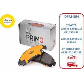 ผ้าเบรคหน้า Compact Primo DPM-394 TOYOTA CAMRY SXV10 2.2 GXI 1993-97 CAMRY SXV20 2.2 1998-02 CORONA EXIOR AT,ST191 92-98
