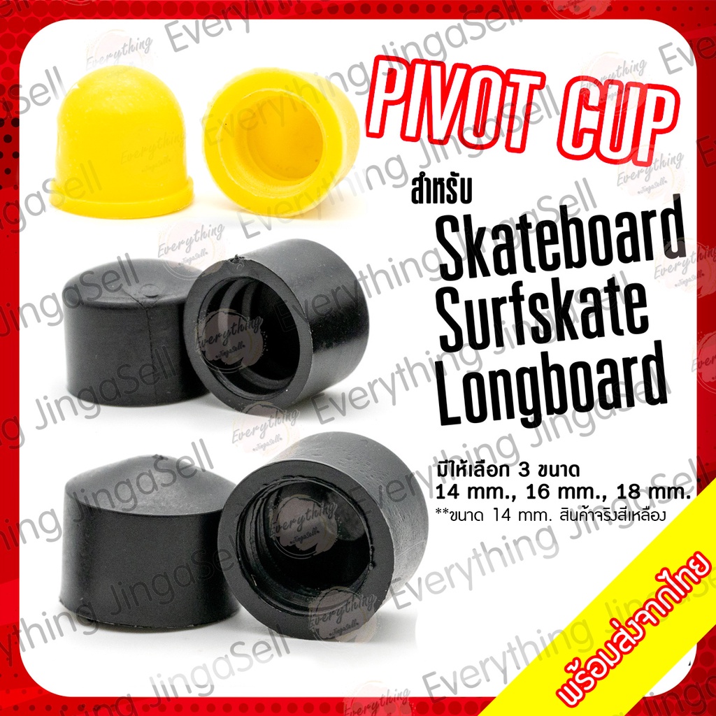 ราคาและรีวิวPivot Cup ไพวอทคัพ 1 ชุด 10 ชิ้นสำหรับ Surfskate Skateboard Longboard เซิร์ฟสเก็ต สเก็ตบอร์ด ลองบอร์ดขนาด14mm/16mm/18mm