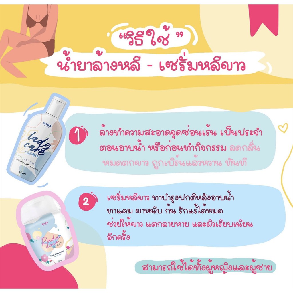 เซตคู่สุดฮิต-เลดี้แคร์-ดาราเซรั่ม-เซรั่มหลีขาว-หอยขาว-หอยหวาน