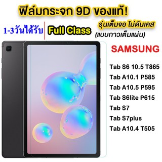 005ฟิล์มกระจก samsung Tab A 10.1 p585 /Tab A 10.5 P595/Tab a 10.1(2019)T515 /Tab A8.0 P205/Tab A(2019)T295/ Tab A7lite