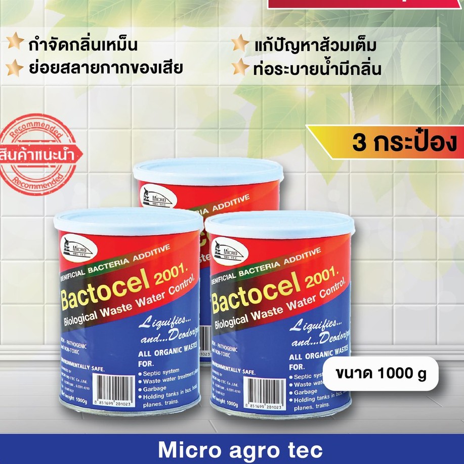 3-กระป๋อง-2001-ผงกำจัดกากของเสีย-กำจัดกลิ่นเหม็นเน่าในโถส้วม-บ่อบำบัดน้ำเสีย-ท่อระบายน้ำ-อ่างล้างหน้า-bactocel