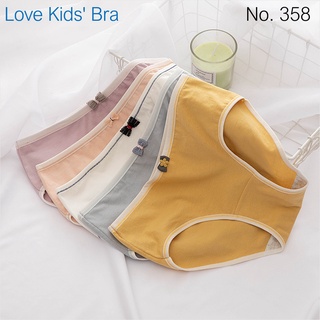 สินค้า Love Kids\' Bra / #358 กางเกงในเด็กนักเรียน: (ฟรีไซส์, ใส่ได้ 12 - 18 ปีขึ้นไป) คุณภาพดี, ผ้าคอตตอน 100% (เลือกได้ 5 สี)