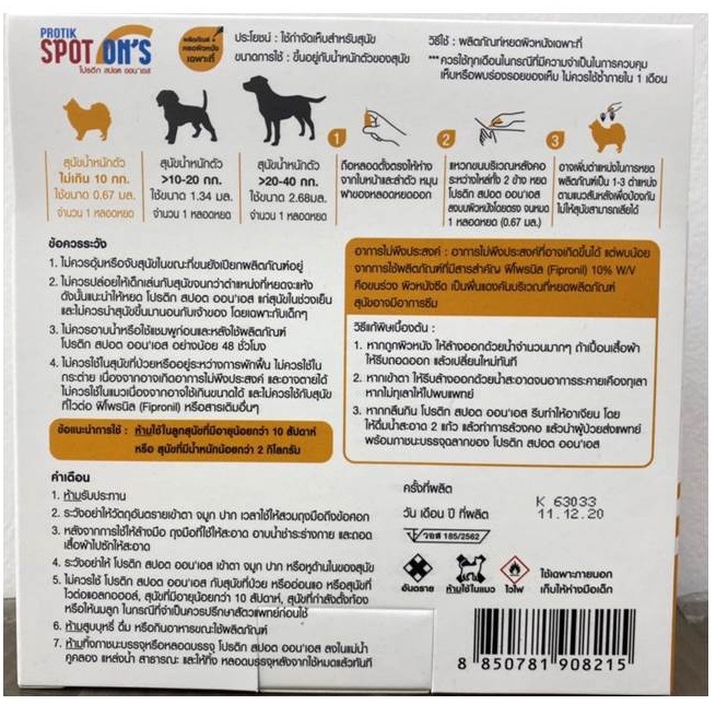 Protic Spot On's โปรติก สปอต ออน’ เอส ยาหยอดเห็บหมัด ชนิดหยดหลัง (1 ...