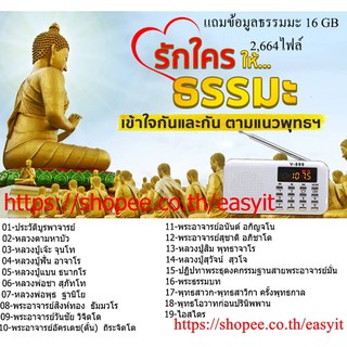 สินค้า ลำโพงวิทยุ รุ่น V-899 (สีขาว)รองรับการใช้ Mp3 / USB / Micro SD Card และแถมฟรีเมมโมรี่ธรรมมะ 2,664 ไฟล์รวม 16GB