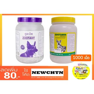 ซูตามิน Zootamin / ซูตาวิท Zootavit  วิตามินบำรุง หมา อาหารเสริม สุนัข 1600 เม็ด