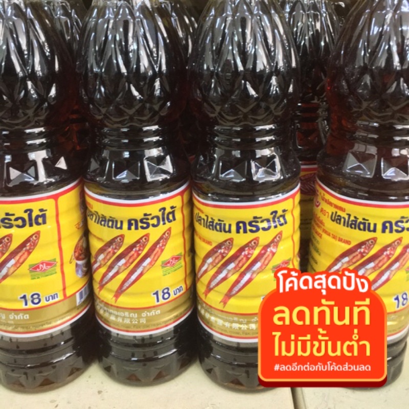 น้ำปลาแท้-น้ำปลาผสม-น้ำปลาไส้ตัน-ตราปลาไส้ตันครัวใต้700ml-สินค้าแม่กลอง