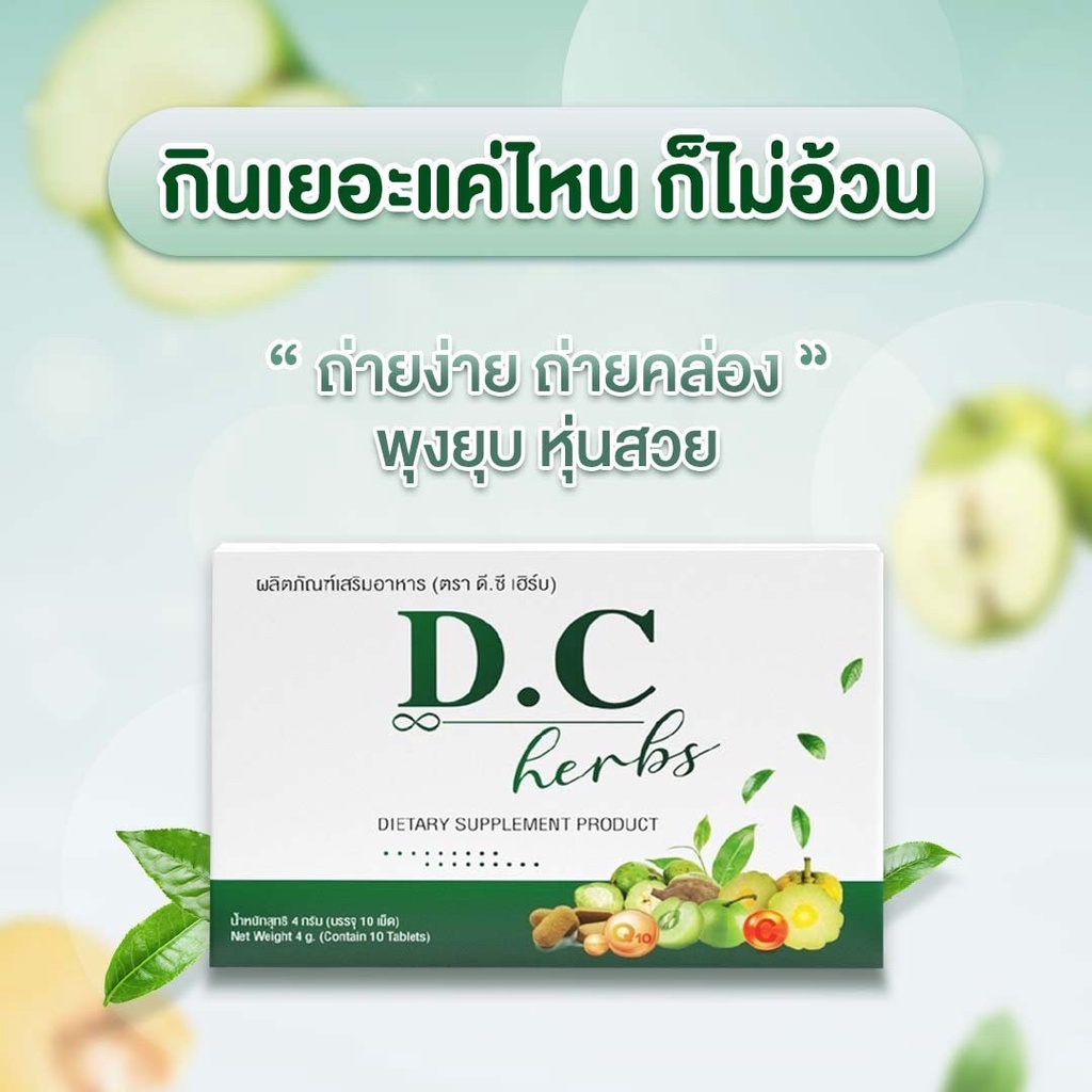 1แถม2-ส่งฟรี-ดีท็อกซ์-ลดบวม-ขับโซเดียม-สมุนไพรตรีผลาดีท็อคซ์-d-c-herbs