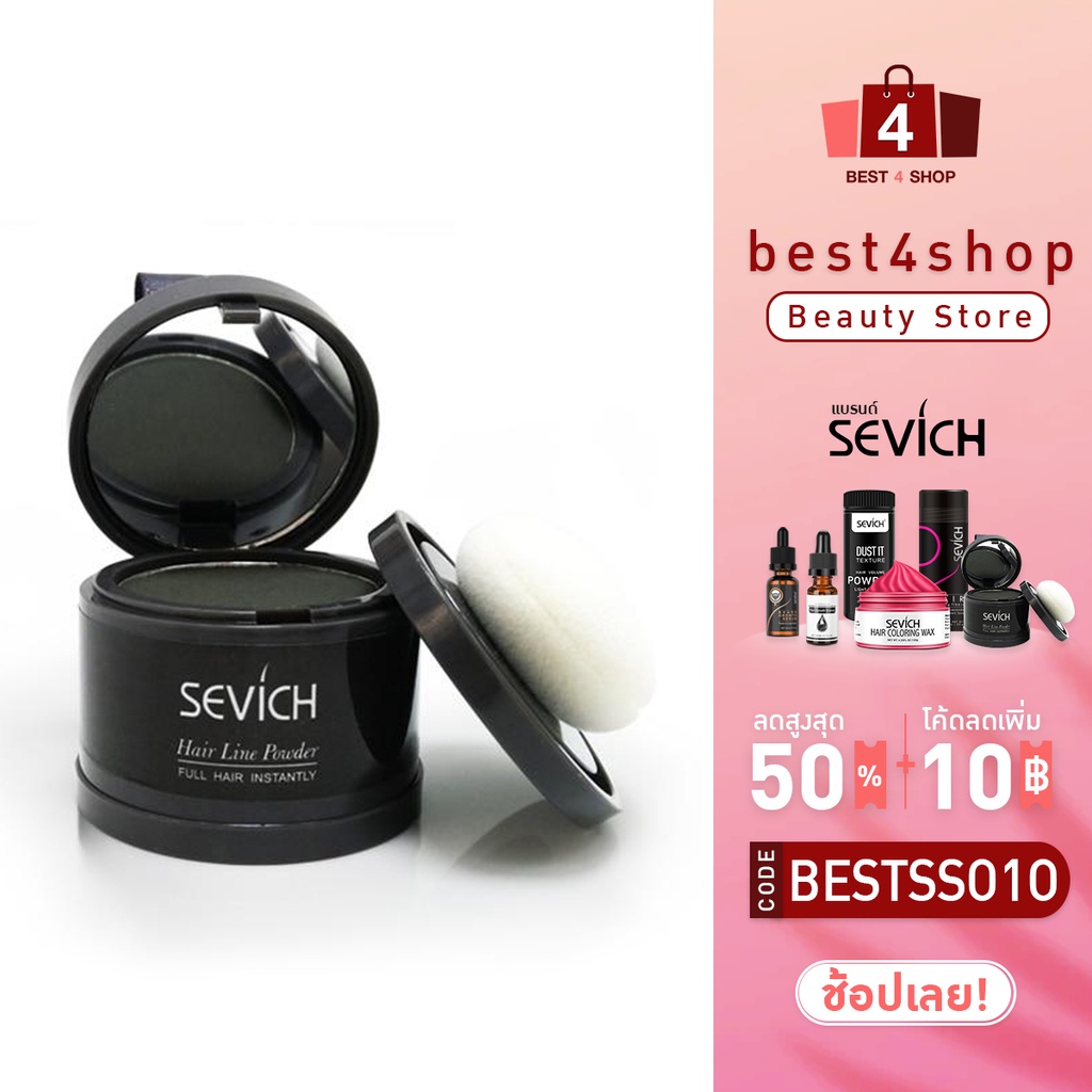 มีเก็บเงินปลายทาง-sevich-hair-shadow-กันน้ำ-ปกปิดหัวล้าน-ปกปิดผมบาง-เพิ่มผมหนา-ปิดหัวเหม่ง-ไฮไลท์โคนผม-ปิดหนังศรีษะ