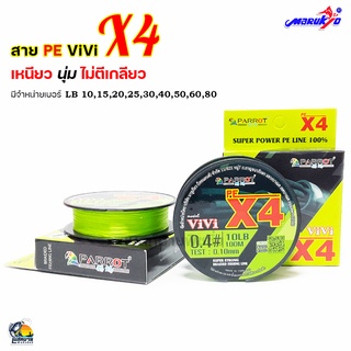 สายพีอี Parrot รุ่น ViVi PE0.4-0.8 ถัก4 PEX4  ( คละสี ) สีเขียวนีออน/ฟ้า ยาว 100 เมตร/ม้วน เส้นกลม ตีไกล ลื่น สีไม่ซีด