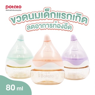 Potato (SU2058)  - ขวดนมสีชา PPSU ลดอาการท้องอืดสำหรับเด็กทารกแรกเกิด 80 ml