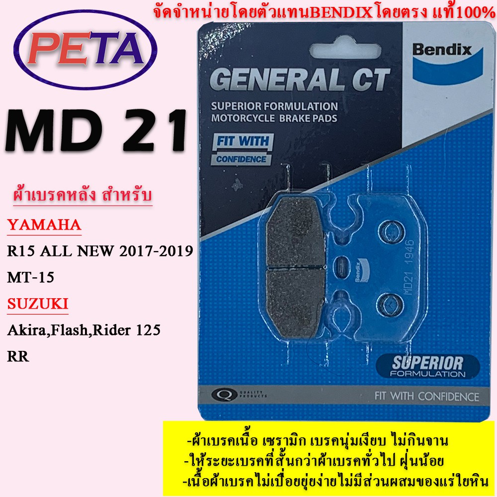 ผ้าเบรค BENDIX หลัง ยามาฮ่า R15 All New 2017-2019,MT-15 ซูซุกิ Akira ...