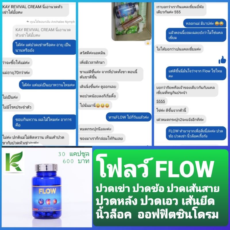 ภาพสินค้าโฟลว์ (FLOW) ปวดเมื่อย ปวดข้อเข่า นิ้วล็อค ออฟฟิตซินโดรม ปวดคอบ่าไหล่ จากร้าน panpim_n บน Shopee ภาพที่ 1