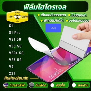 ฟิล์มไฮโดรเจล สำหรับ VIVO ทุกรุ่น หน้าหลัง แบบใส แบบด้าน แบบกันแสงสีฟ้า