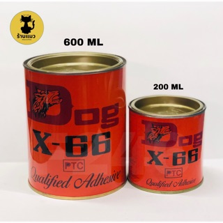 กาวยาง DOG X-66 ขนาด 600ML และ 200ML