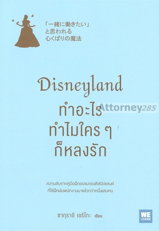 หมดแล้ว-disneyland-ทำอะไร-ทำไมใครๆ-ก็หลงรัก