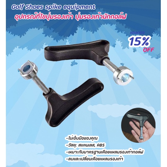 ภาพหน้าปกสินค้าที่ไขปุ่มรองเท้า จำนวน 2ชิ้น (XDQ002) Wrench Tool Ratchet Key Handle Golf Shoe Cleat Spike Removal Replacement by PGM