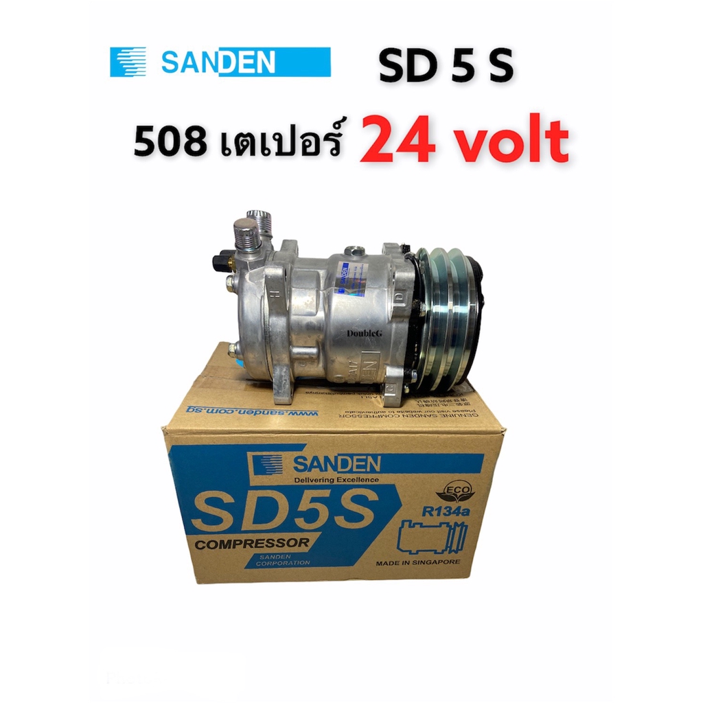 คอมแอร์-sanden-508-แท้-24-โวลล์-เตเปอร์-6698-คอมเพลสเซอร์-ซันเด้น-sd-508-24v-แท้-สิงคโปร์-คอมแอร์-508-มูเล่ย์-2-ร่อง