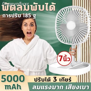 💦7นิ้วลมแรงมาก💦GoodDay พัดลมชาร์จ 5000mAh พับยืดไสลด์ การปรับ 185° ปรับได้ 3 ระดับ กล่องอโรมาเทอราพีในตัว น้ำหนักเบาพก