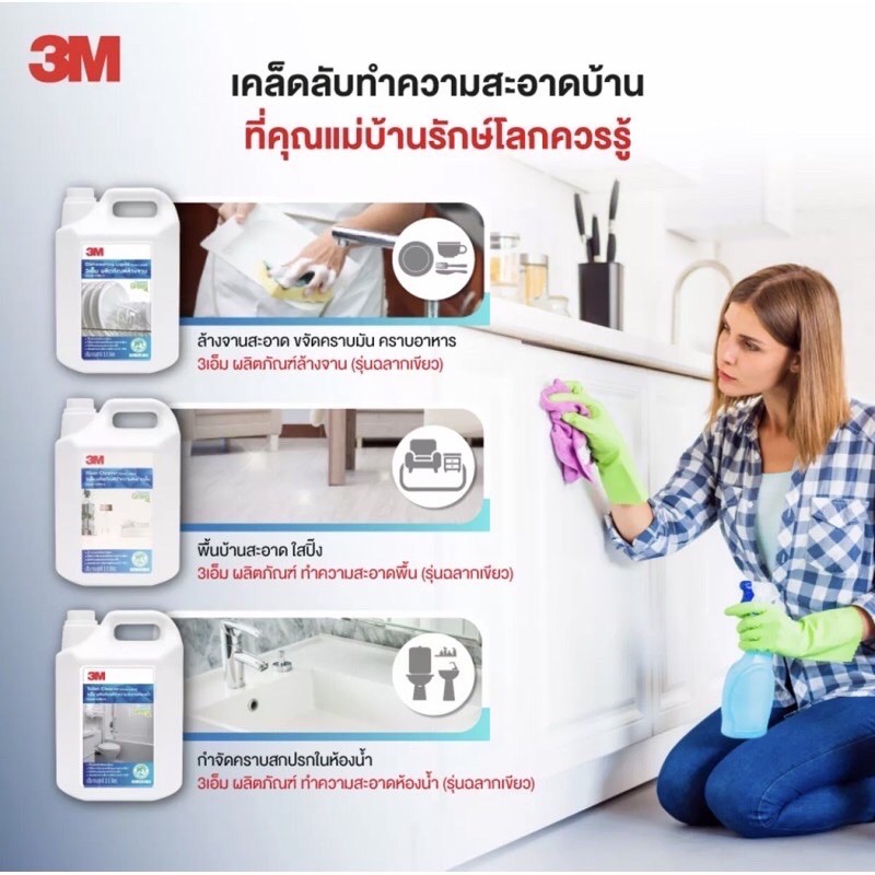 น้ำยาล้างห้องน้ำ3mฉลากเขียว-3mล้างห้องน้ำgreen-label-3-5l