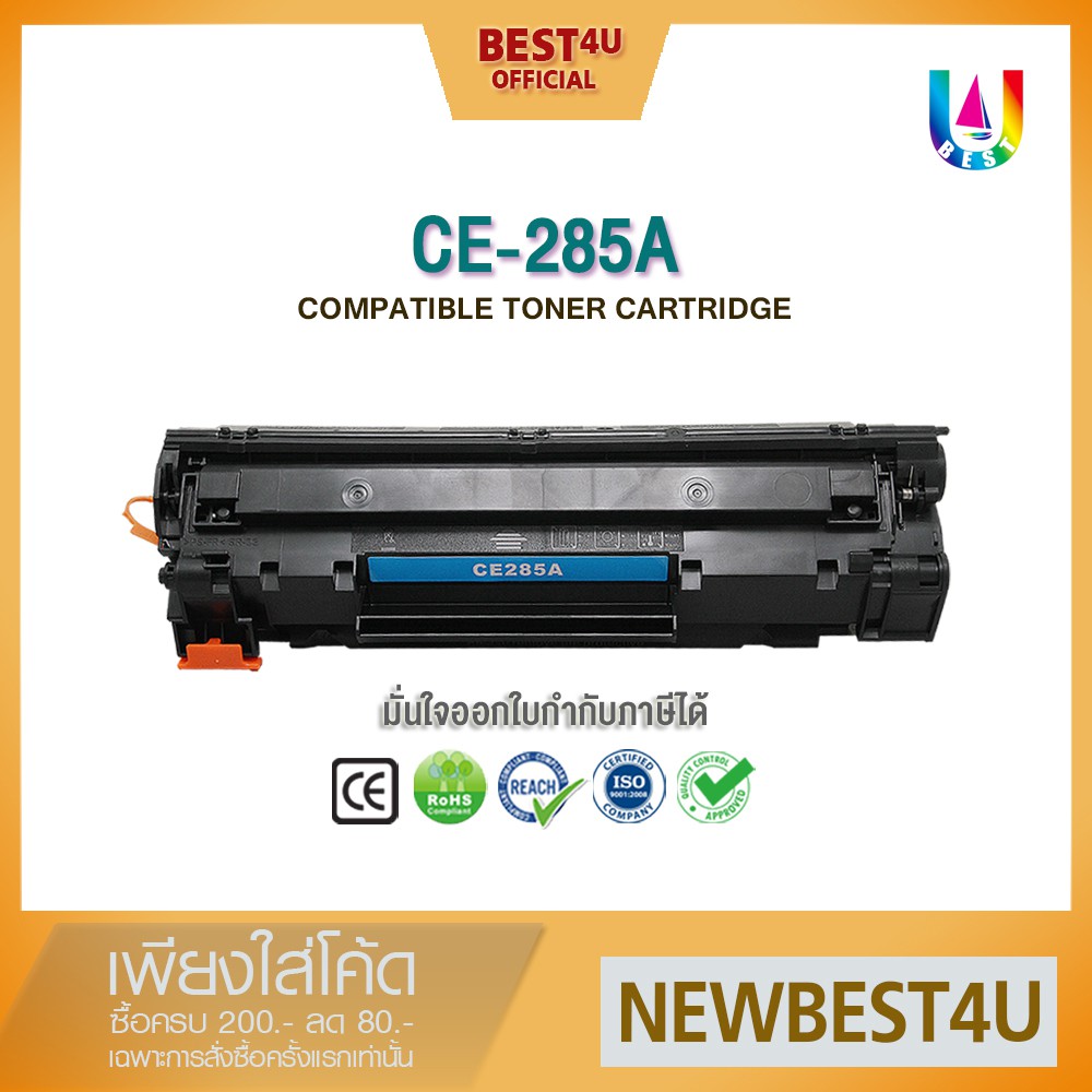 BEST4U หมึกเทียบเท่า CE285A/CE285/85A/285A Toner For HP LaserJet P1102 ...