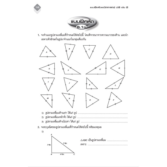 แบบฝึกหัด-คณิตศาสตร์-ป-6-เล่ม2-เฉลย-8859663800364-thebook