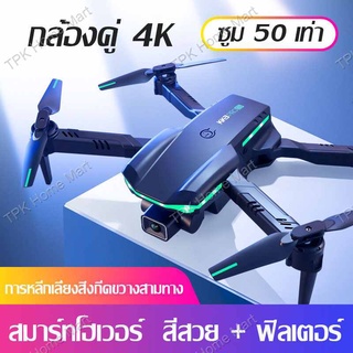 2022 โดรนรุ่นใหม่ quadcopter ถ่ายภาพความละเอียดสูง โดรนบังคับ โดรนถ่ายภาพทางอากาศ โดรนพร้อมรีโมทควบคุมระยะไกลสี่แกน