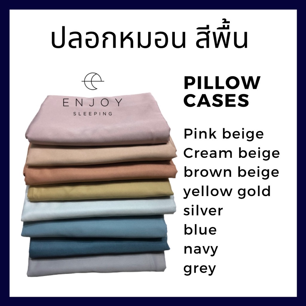 ภาพสินค้า( ผ้านุ่ม ทอแน่น ) Enjoysleeping ปลอกหมอน ปลอกหมอนหนุน ผ้า Silk Nano softex pillow case หมอนห่านเทียม หมอน ผ้าปูที่นอน จากร้าน enjoysleeping บน Shopee ภาพที่ 5