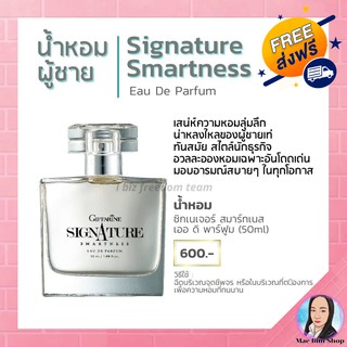 กิฟฟารีน น้ำหอม ผู้ชาย น้ำหอมกิฟฟารีน ซิกเนเจอร์ สมาร์ทเนส เออ ดิ พาร์ฟูม Signature Smartness Eau de Parfum Giffarine