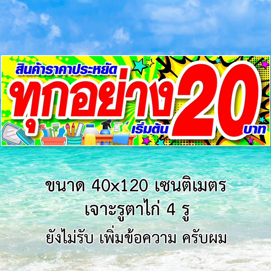 ป้ายไวนิลทุกอย่าง-20-มี-2ขนาดให้เลือก-รูตาไก่-4-มุม-ตั้ง-50x100เซน-นอน-40x120เซน-ป้ายไวนิลทุกอย่าง-20-บาท