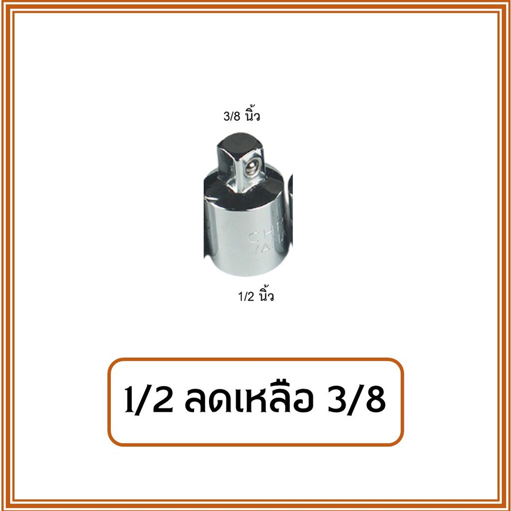 ราคาต่อ-1-ชิ้น-ข้อต่อ-ลด-ขยาย-ด้ามบล็อก