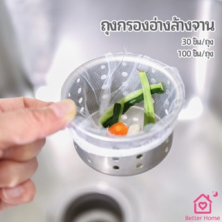 ถุงกรองขยะ กรองเศษอาหาร ที่กรองเศษอาหาร สำหรับอ่างล้างจาน   sink filter bag