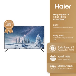 สินค้า Haier Digital TV 39 นิ้ว HD รุ่น LE39K8000 ภาพสวย คมชัดระดับ HD ประกันสินค้า 3 ปี