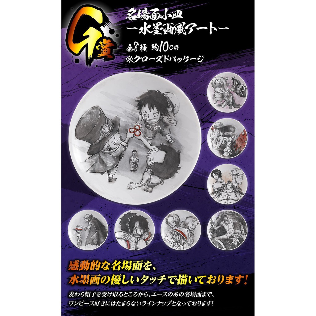 glass-plate-g-full-force-ichiban-kuji-one-piece-รองแก้ว-วันพีซ