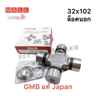 GMB Japan ยอยลูกปืนเพลากลาง สำหรับ MITSUBISHI CANTER ขนาด 32x102 mm. รหัส GUM-75 Mitsubishi FE-449 ล็อคนอก