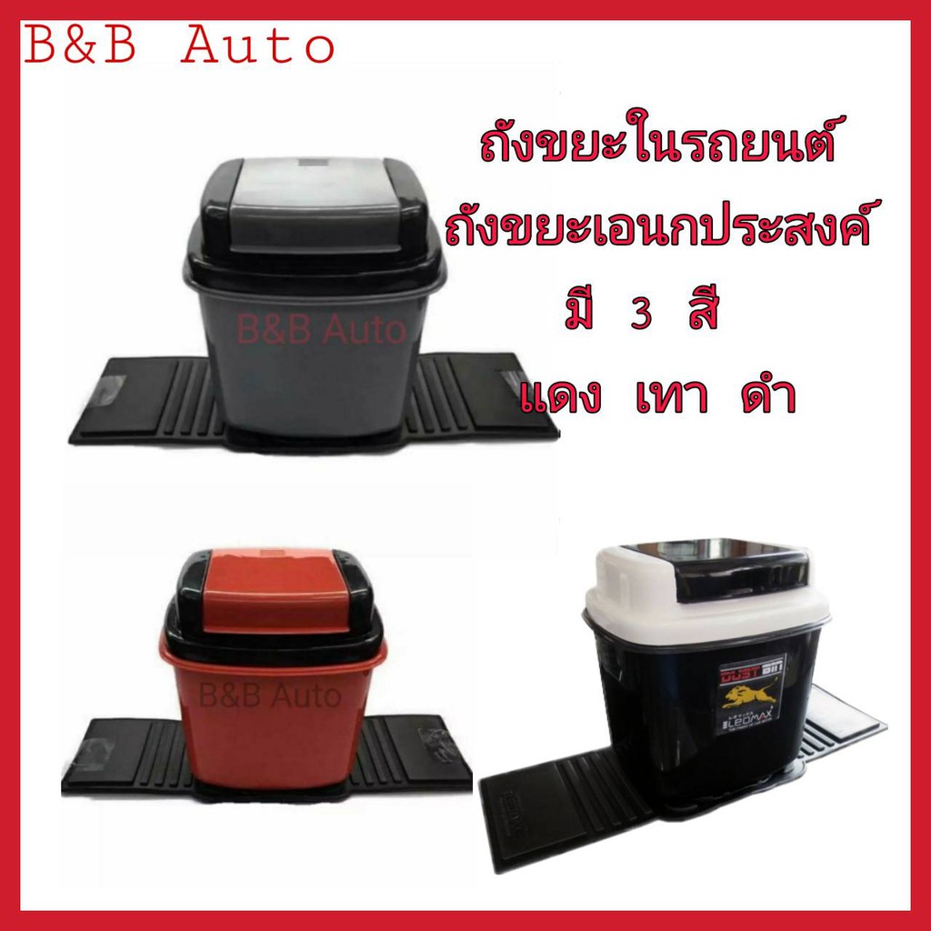 รูปภาพสินค้าแรกของพร้อมส่งจากไทย ถังขยะในรถยนต์มี 3 สี ถังขยะใบเล็ก ถังเอนกประสงค์ ถังขยะในรถ