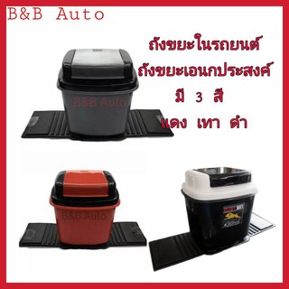 สินค้า พร้อมส่งจากไทย! ถังขยะในรถยนต์มี 3 สี ถังขยะใบเล็ก ถังเอนกประสงค์ ถังขยะในรถ